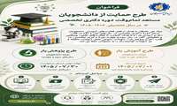 فراخوان حمایت بنیاد ملی نخبگان از دانشجویان مقطع دکتری تخصصی